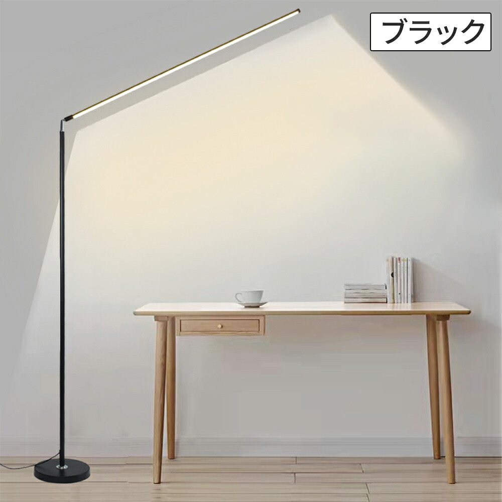 楽天市場】フロアライト LED スタンドライト 調光調色 リモコン付き