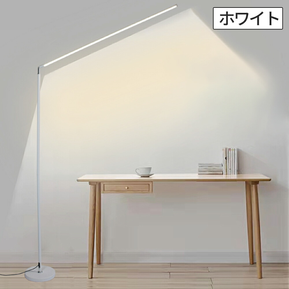 楽天市場】フロアライト LED スタンドライト 調光調色 リモコン付き