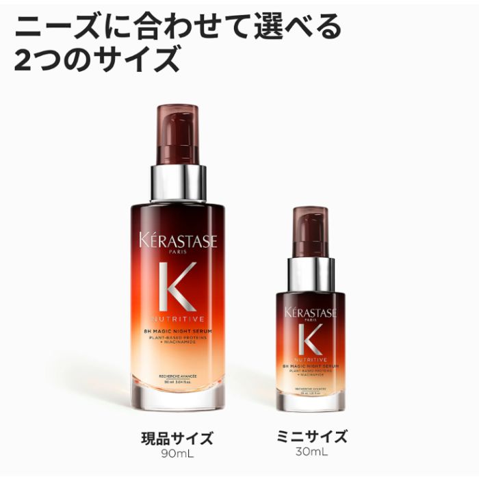 楽天市場】ケラスターゼ マジックナイトセラム お試しサシェ付き☆正規