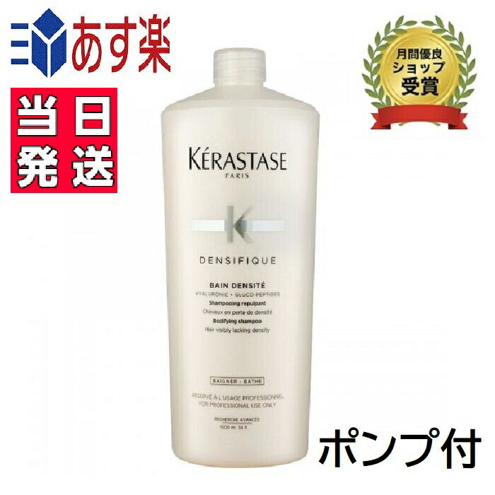 楽天市場】ケラスターゼ KERASTASE バン デンシフィック DS デンシ