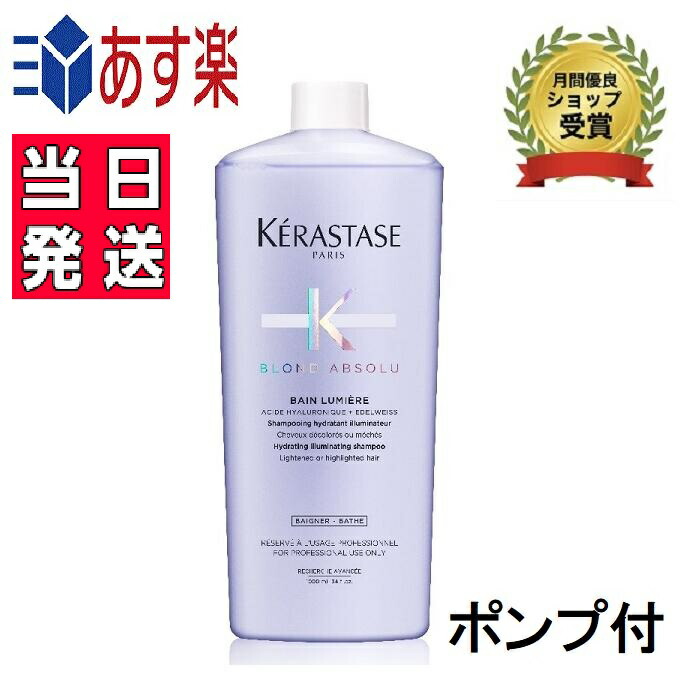 楽天市場】ケラスターゼ KERASTASE バンルミエール BL ブロンド
