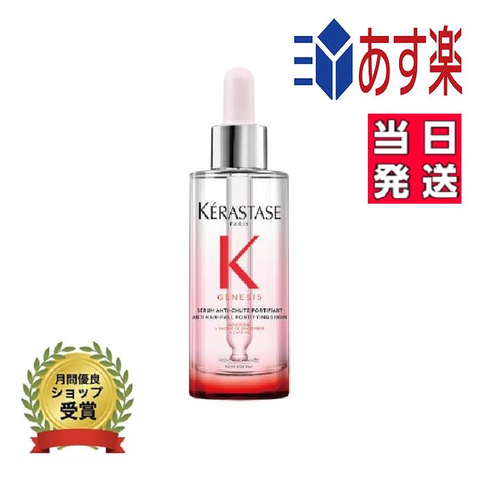 ケラスターゼ GN セラム フォーティファイ 90ml (ヘアトリートメント