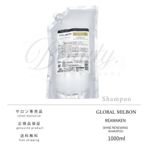 楽天市場】【正規品】 グローバル ミルボン リニューイング シャンプー