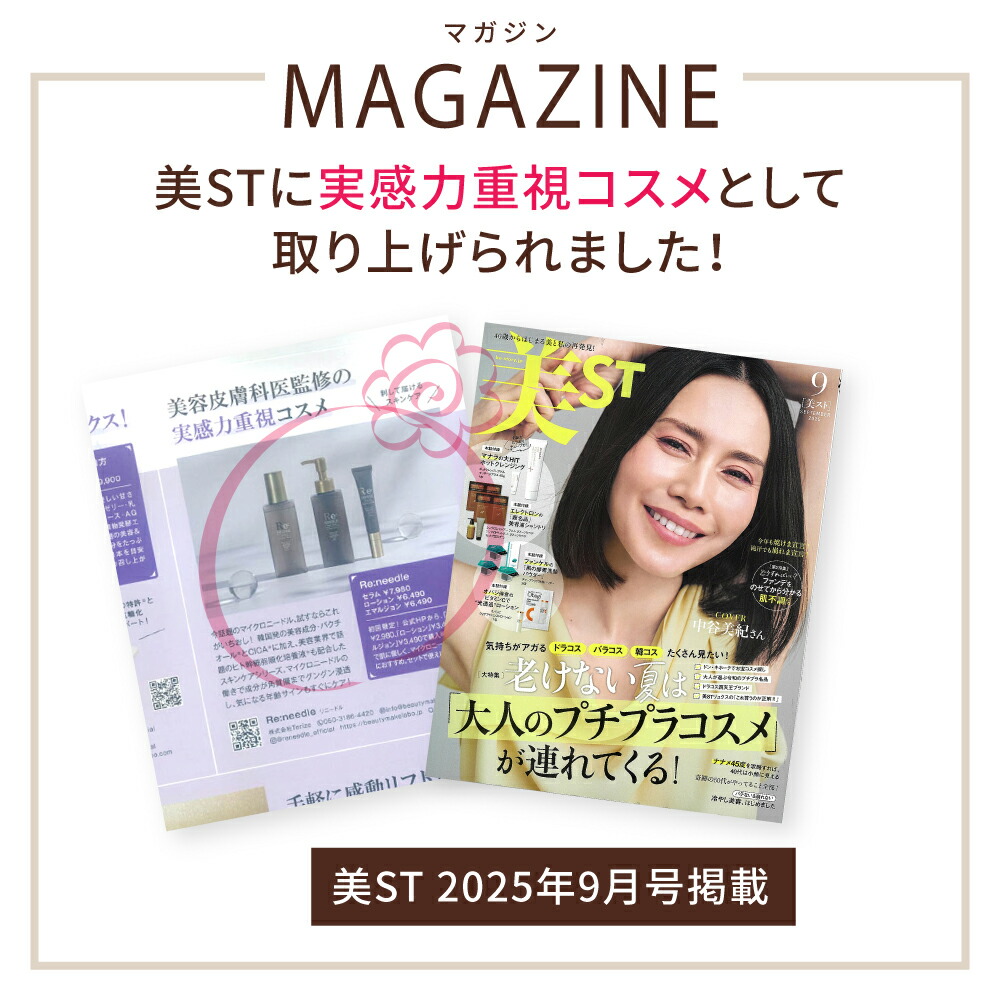 楽天市場】Re:needle（ リニードル ）ニードル 美容液 針美容液