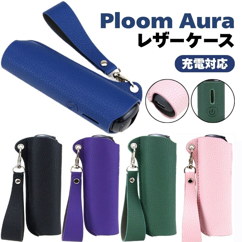 楽天市場】プルームオーラ カバー 革 ploom aura カバー ケース