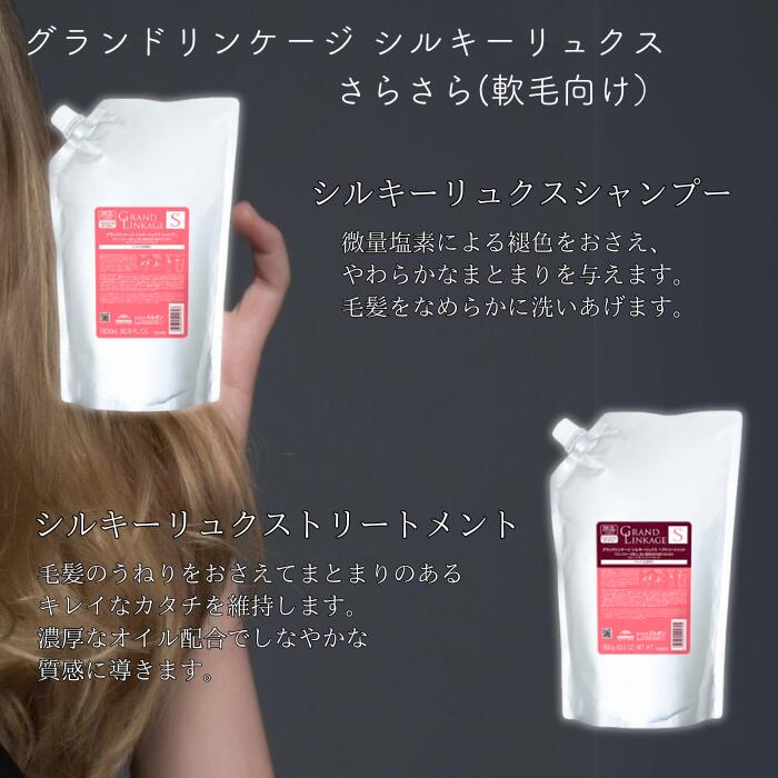 楽天市場】ミルボン グランドリンケージ シルキーリュクス シャンプー