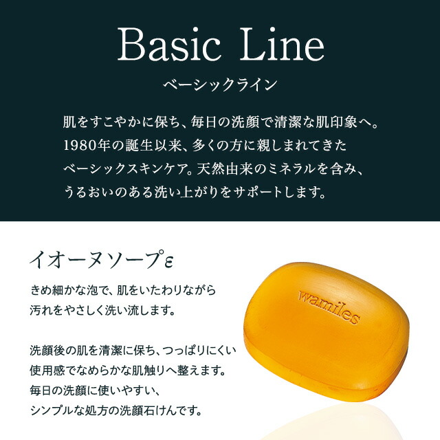 楽天市場】ワミレス イオーヌソープ 100g ワミレス化粧品 wamiles