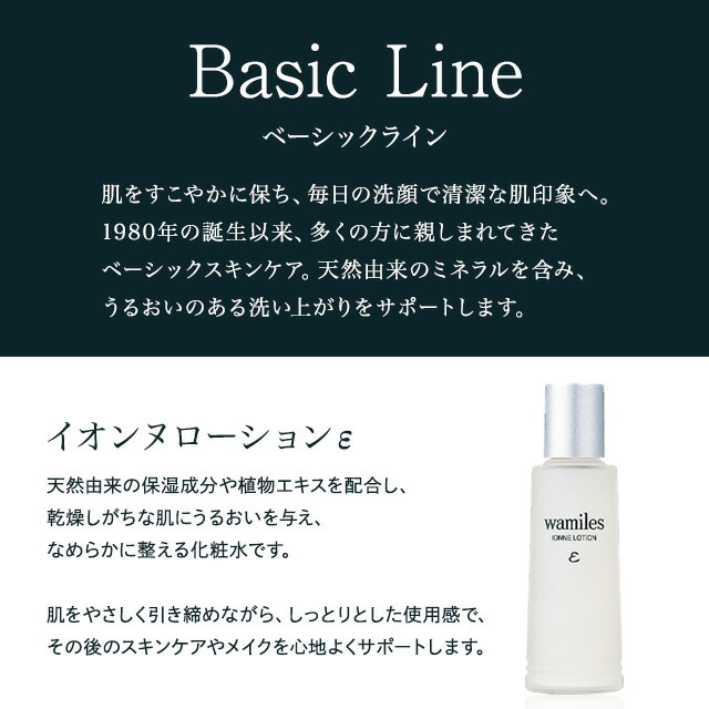 楽天市場】ワミレス イオンヌ ローション 100ml 2個セット ワミレス