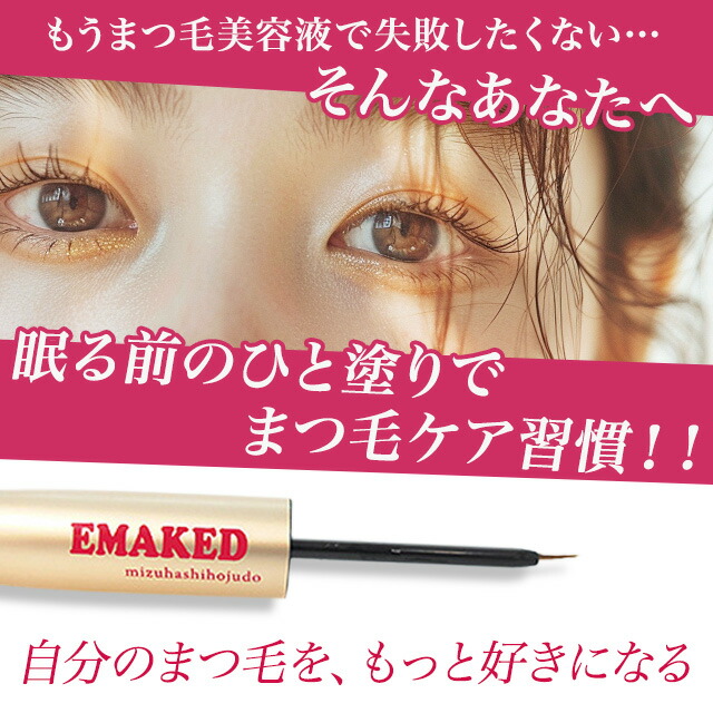 楽天市場】エマーキット まつげ美容液 2ml 2個セット 新パッケージ