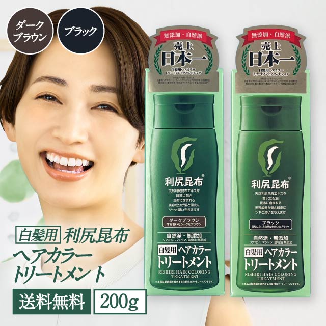 楽天市場】利尻ヘアカラートリートメント 200g 全2色 ブラック ダーク