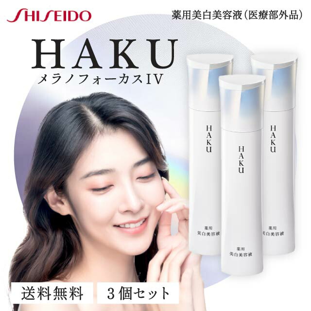 資生堂 hakuメラノフォーカス」の人気商品一覧 | 安い商品を通販サイト