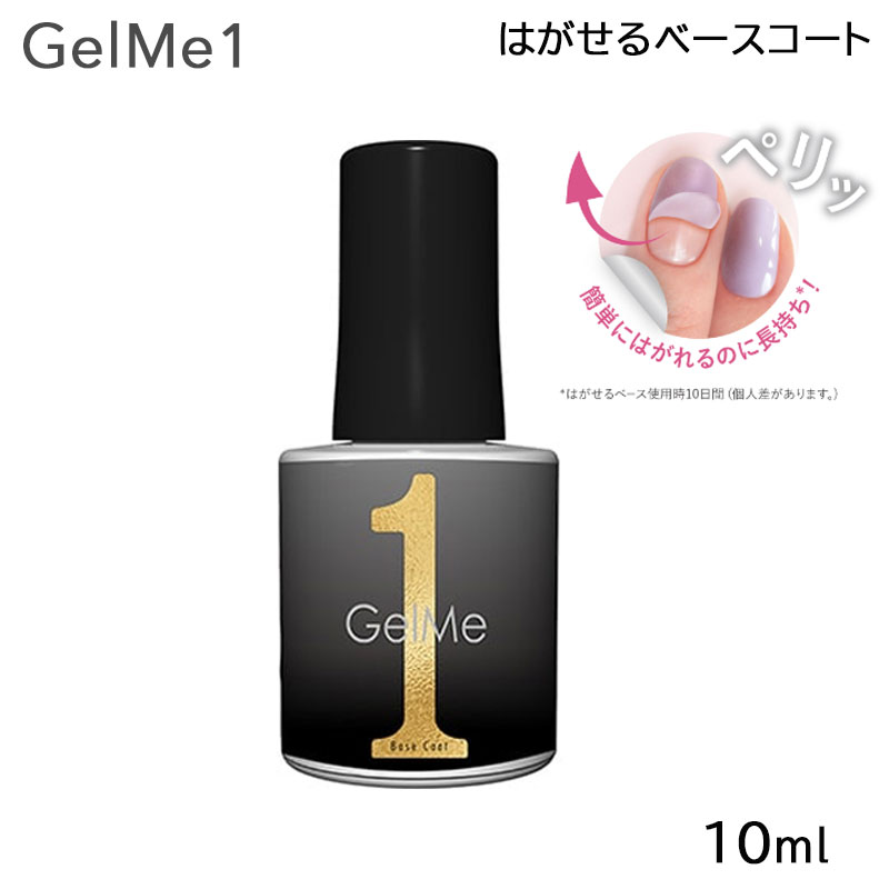 楽天市場】ジェルミーワン 10ml ジェルネイル 選べる各種 Gel Me1