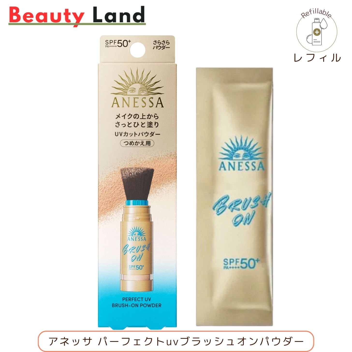 楽天市場】【送料無料】アネッサ パーフェクトUV ブラッシュオン