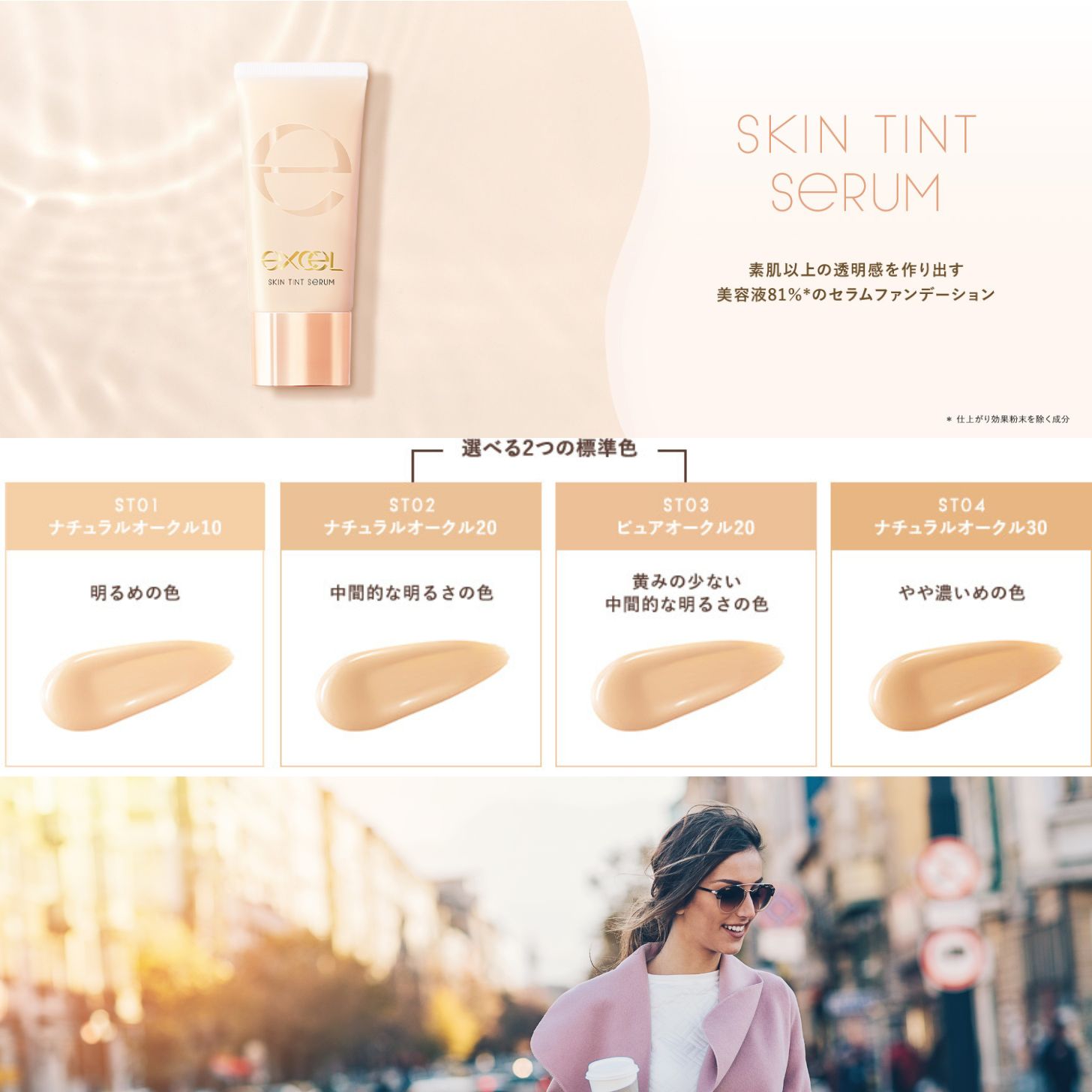 楽天市場】【4種類選べる・送料無料】エクセル(excel) スキンティント