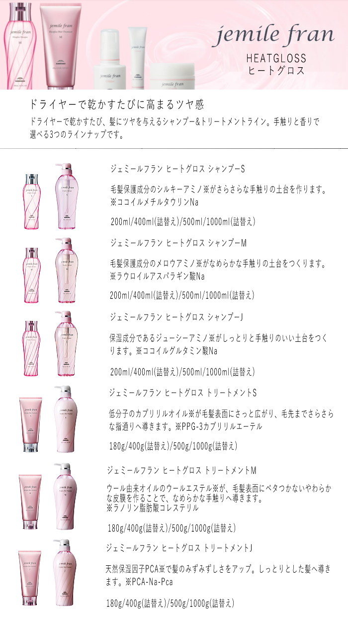 楽天市場】ミルボン ジェミールフラン ヒートグロス シャンプー S