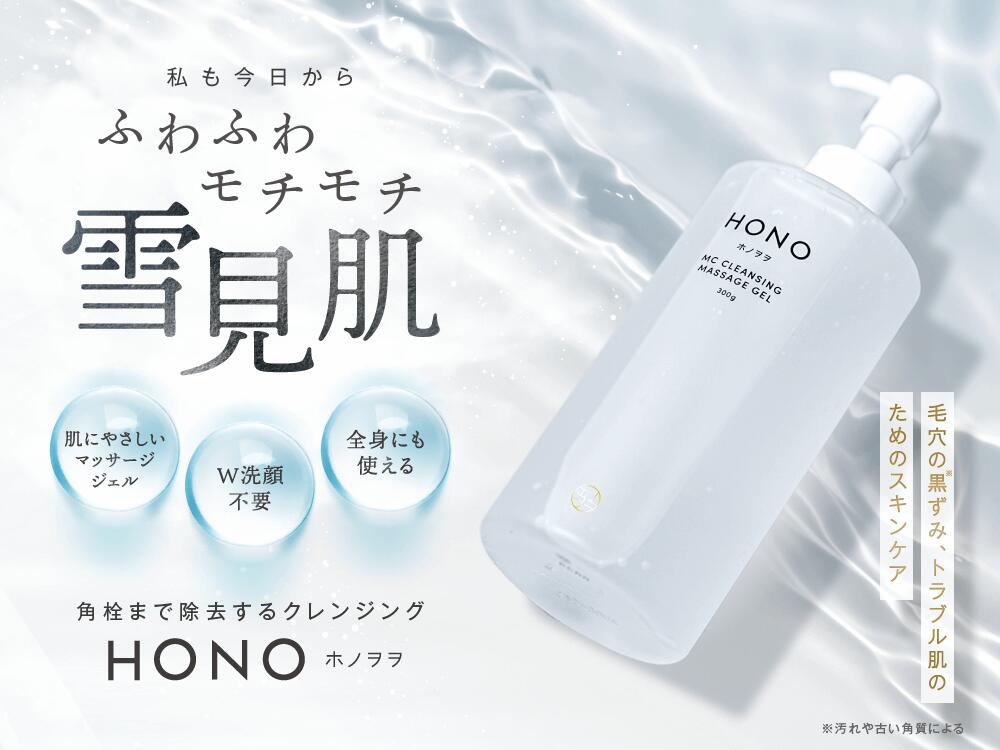 楽天市場】【送料無料/正規品】HONO ホノヲヲ クレンジング マッサージ