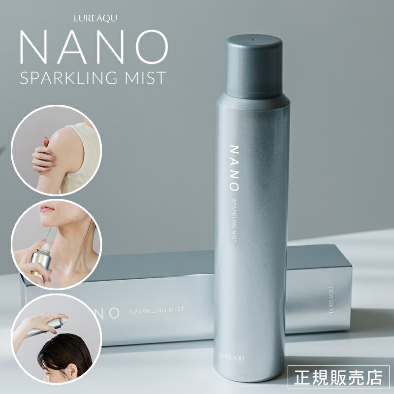 楽天市場】【正規店/送料無料】ルリーク ナノスパークリングミスト