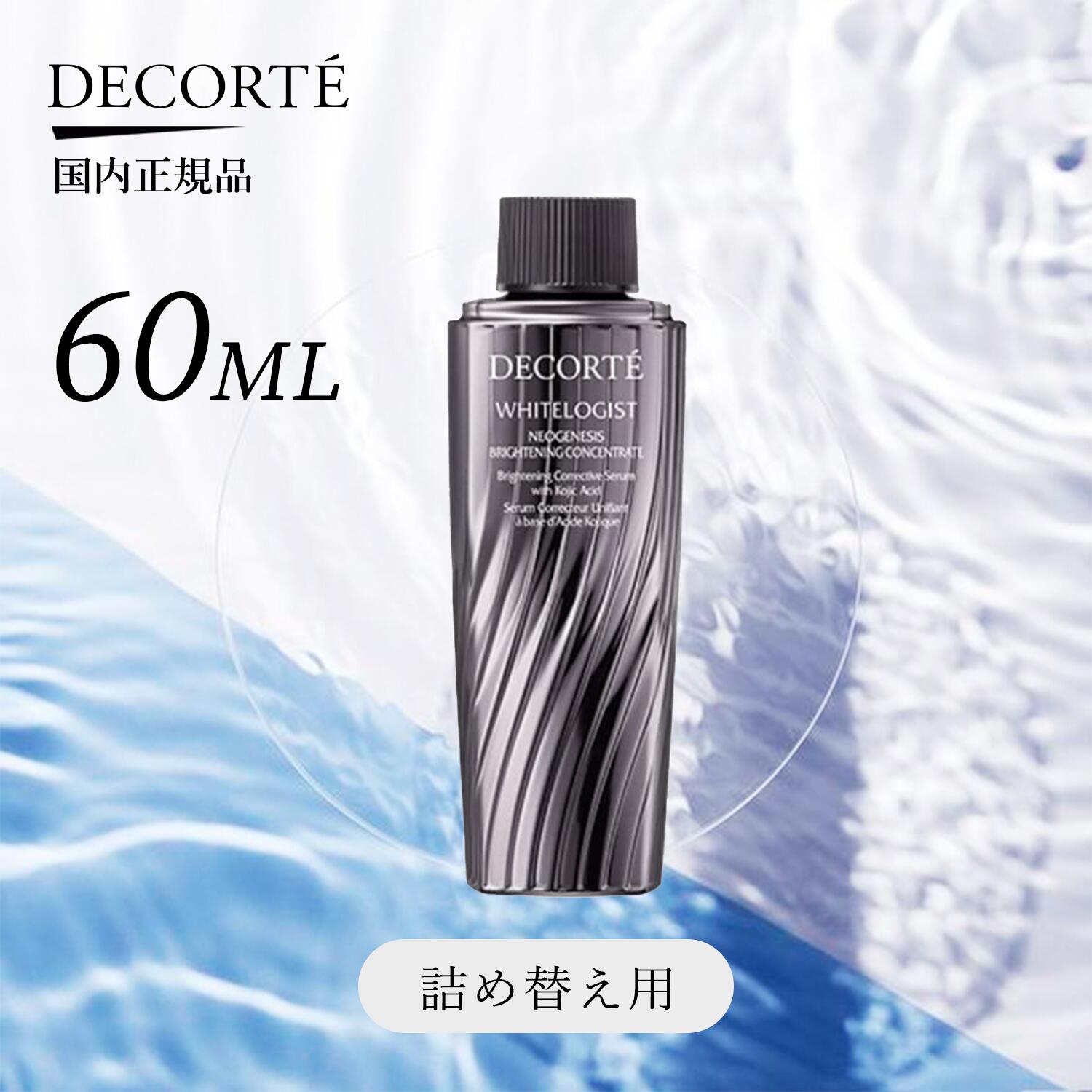 楽天市場】コスメデコルテ 美白美容液 ホワイトロジスト ネオ