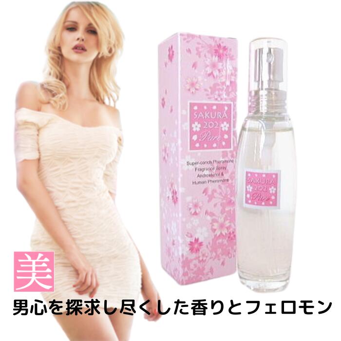 楽天市場】フェロモン香水 女性用 サクラ202 ピュア レディース 香水