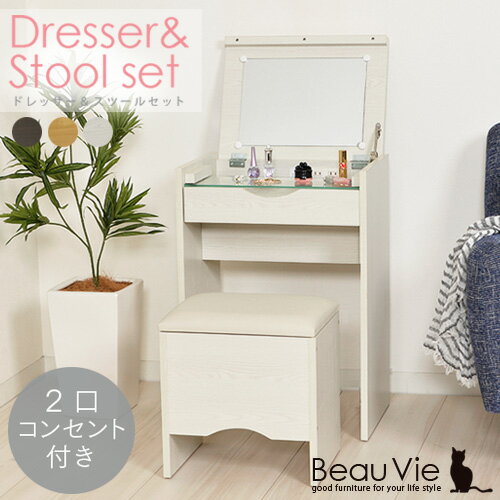 楽天市場】ドレッサー スツールセット 2口コンセント ナチュラル