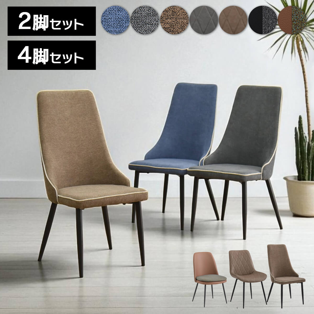 ダイニングチェア 高級 ハイバック」の人気商品一覧 | 安い商品を通販