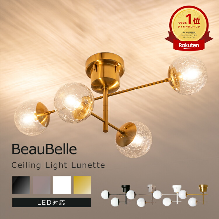 楽天市場】シーリングライト 4灯 リュネット おしゃれ 北欧 照明器具
