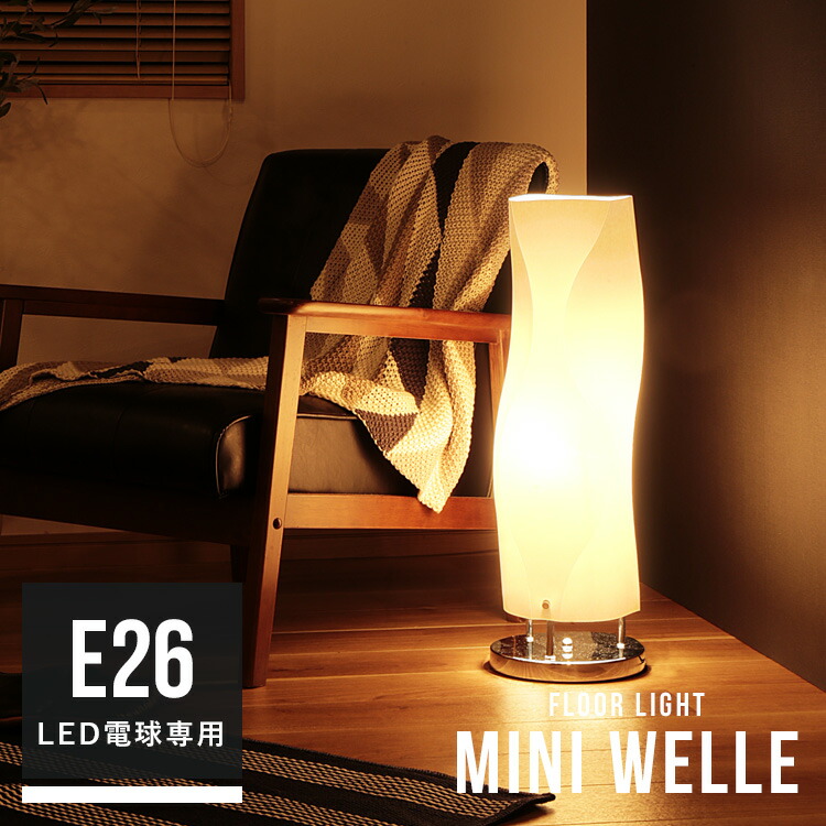 和室 フロアライト」の人気商品一覧 | 安い商品を通販サイトから探す