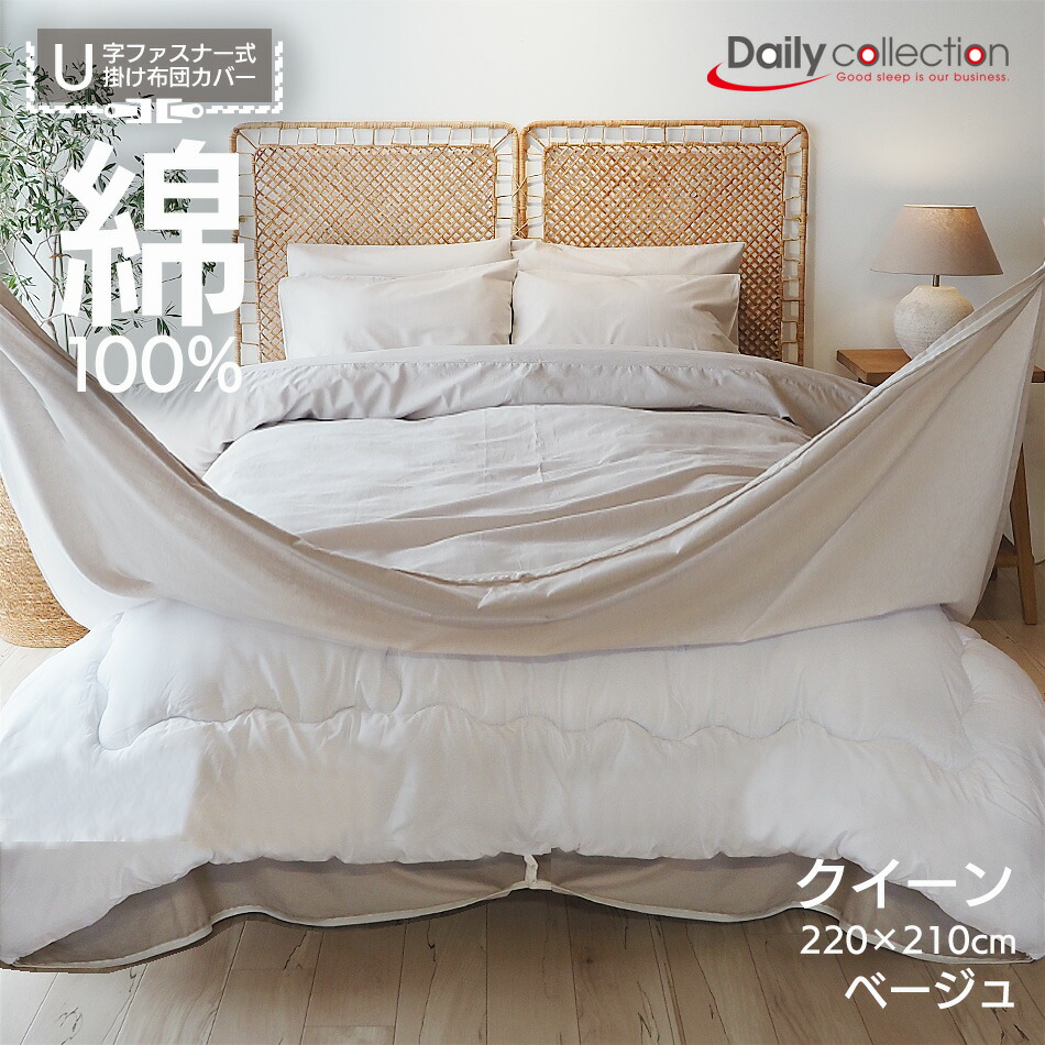 楽天市場】【5の倍数日P5倍】交換が楽しくなる 掛け布団カバー 綿100