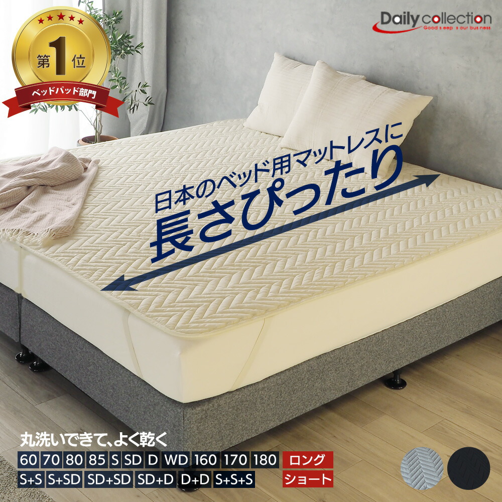 楽天市場】【5の倍数日P5倍】新色登場！洗えるベッドパッド デイリー