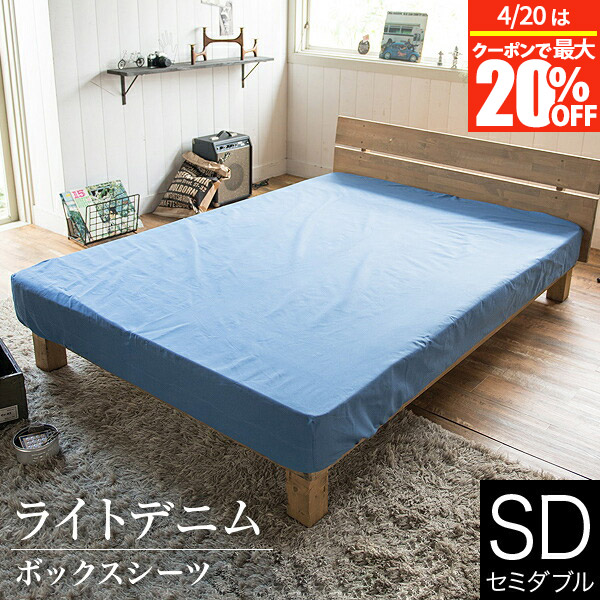 楽天市場】【2/20は最大20％OFFクーポン】ボックスシーツ セミダブル