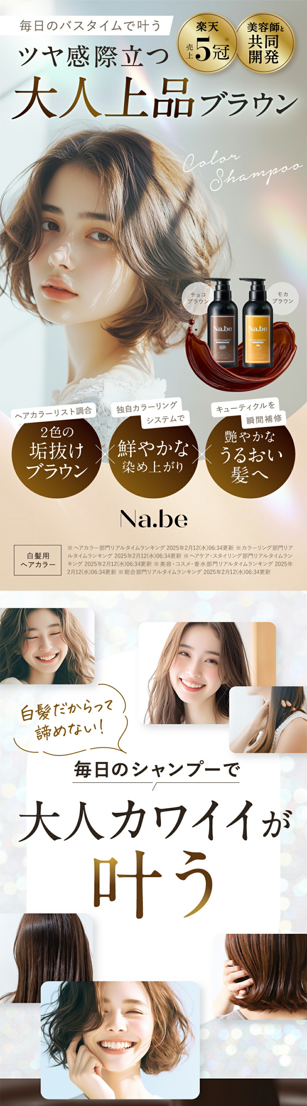 楽天市場】＼ 楽天1位 5冠 ／【公式】Na.be ヘアカラーシャンプー Nabe