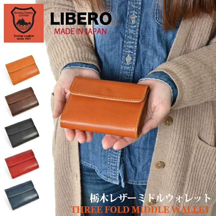 楽天市場】LIBERO 財布 栃木レザー ミドルウォレット コンパクト