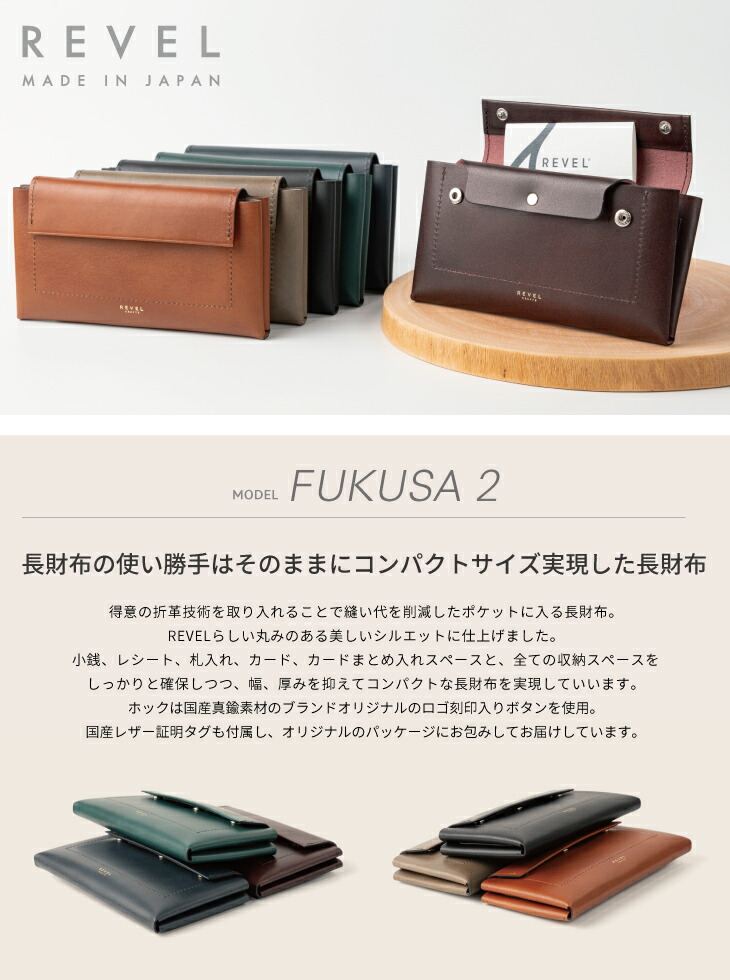楽天市場】REVEL 長財布 FUKUSA2 コンパクト 薄型 薄い サイフ 日本製