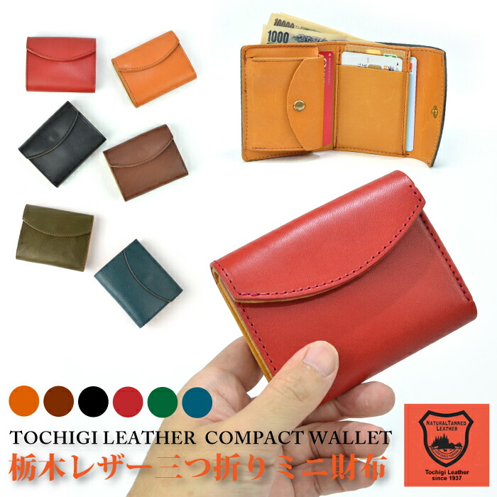 楽天市場】ミニウォレット ミニ財布 栃木レザー 3つ折り 極小財布