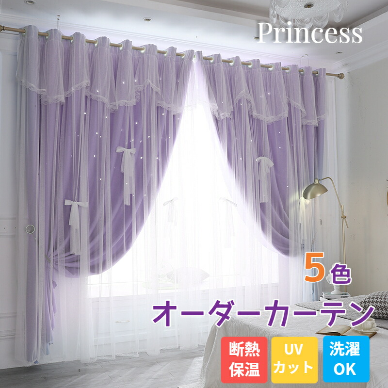 楽天市場】【まとめ買いで11%OFF／最大30%OFF】姫系 カーテン 星