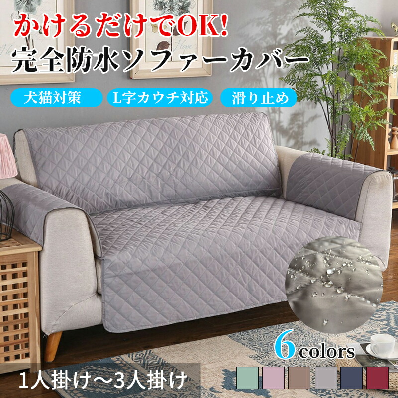 楽天市場】【全商品11%OFFCP／まとめ買いで最大30%OFF】ソファーカバー