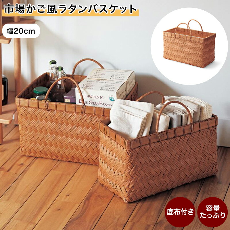 楽天市場】【クーポン＆P10倍~2/23(月)09:59】ベルメゾン 市場かご風