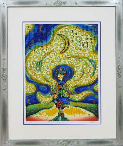 楽天市場】風鈴丸 額付き木版画 星の旅 2006年 : ベルセーブ