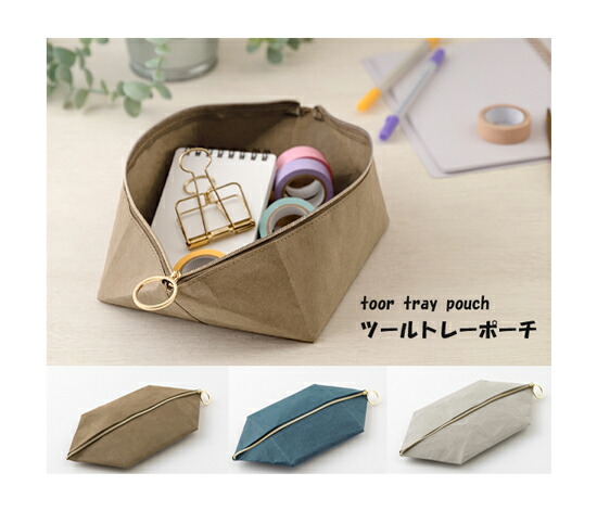 楽天市場】開くとトレーになるポーチ ツールトレーポーチ 紙製 質感の