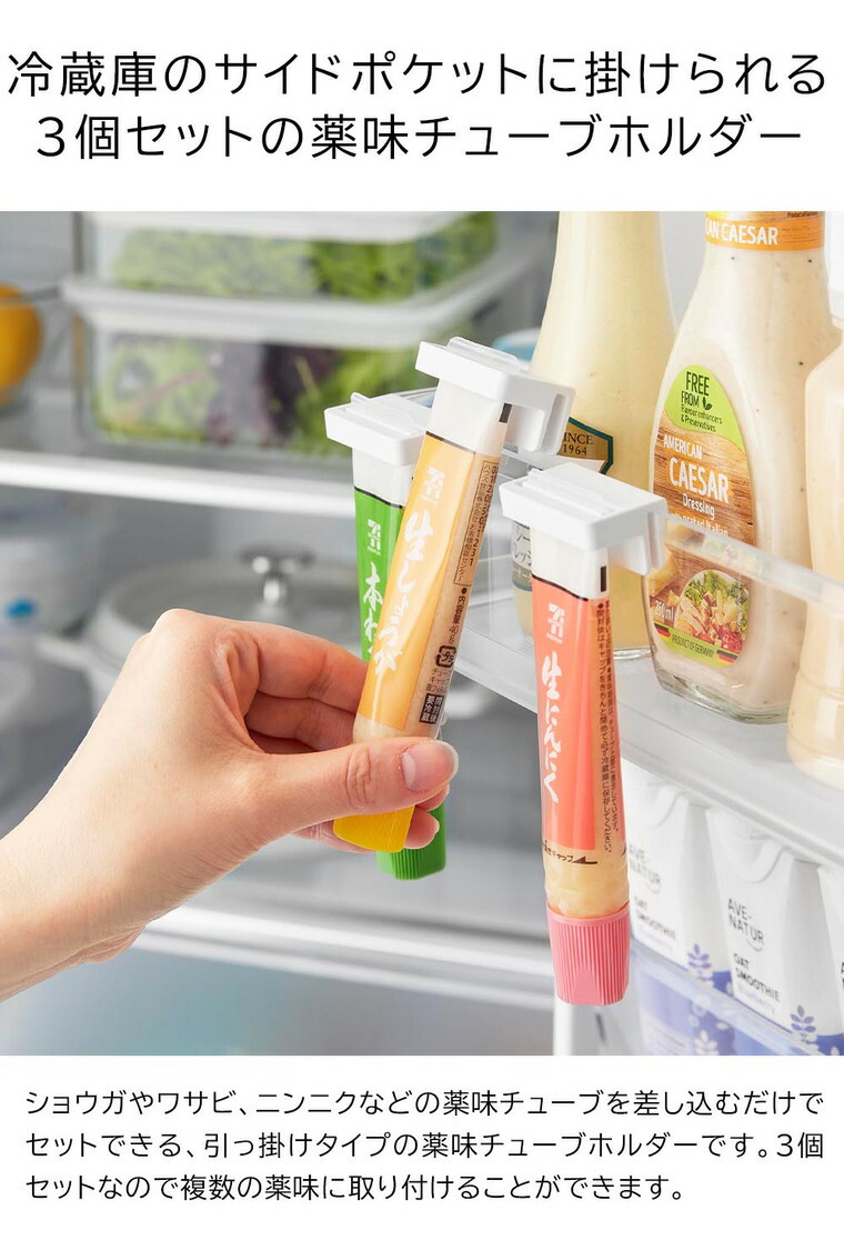 楽天市場】2セット送料無料[ 引っ掛け絞れる薬味チューブホルダー