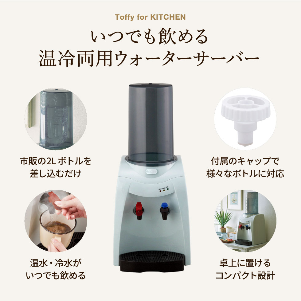 楽天市場】（土・日発送可） Toffy トフィー ウォーターサーバー / K