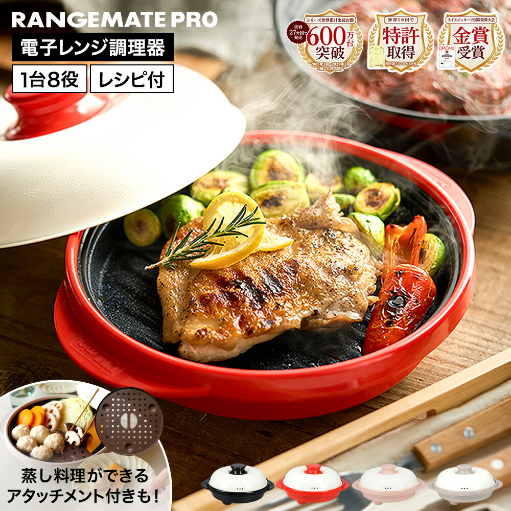 楽天市場】レンジメイト プロの通販