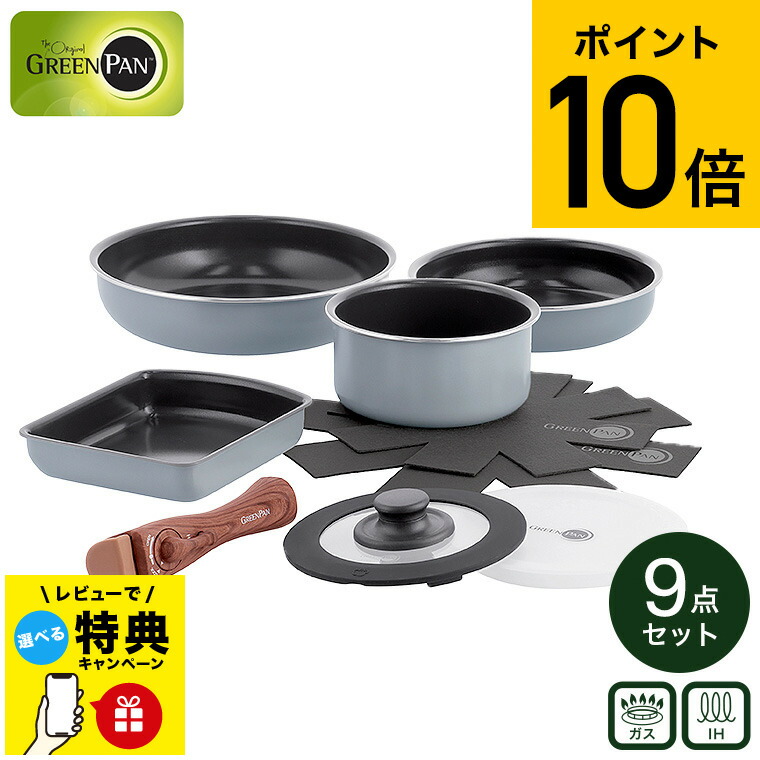 楽天市場】【レビュー特典】グリーンパン クリックシェフ 9点セット