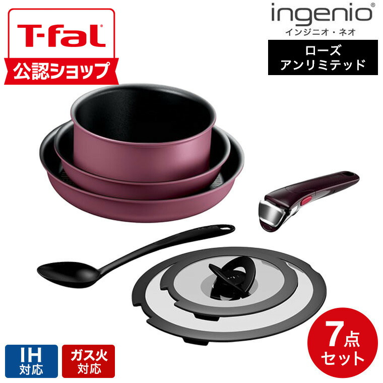ih対応 ティファール フライパン セット7」の人気商品一覧 | 安い商品