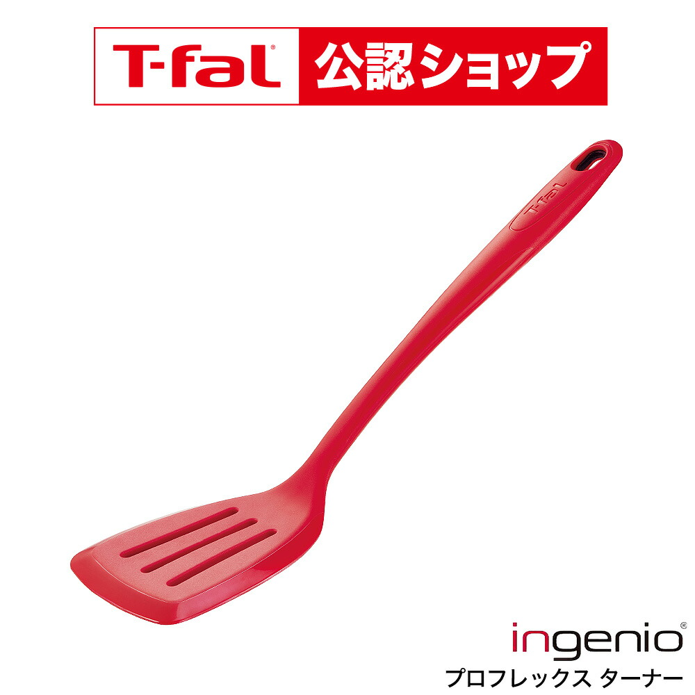 楽天市場】【T-fal公認ショップ】ティファール T-fal キッチンツール