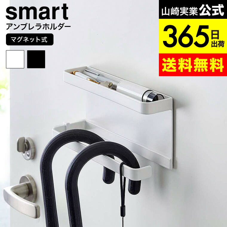 楽天市場】[ トレー付きマグネット アンブレラホルダー スマート