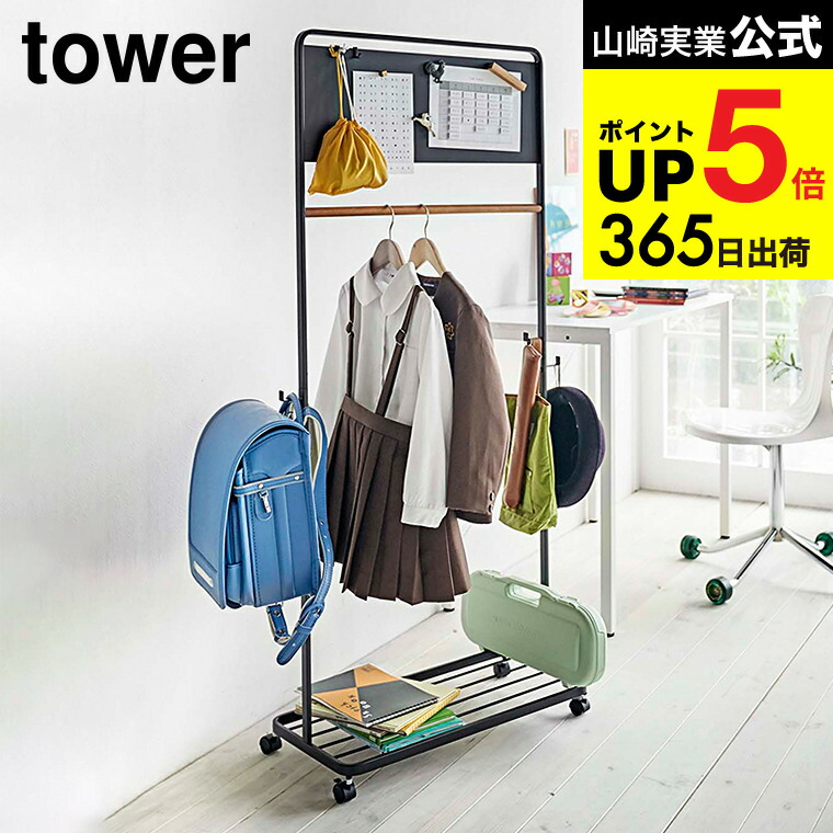 楽天市場】[ キッズパネル付きハンガーラック タワー ] 山崎実業 tower