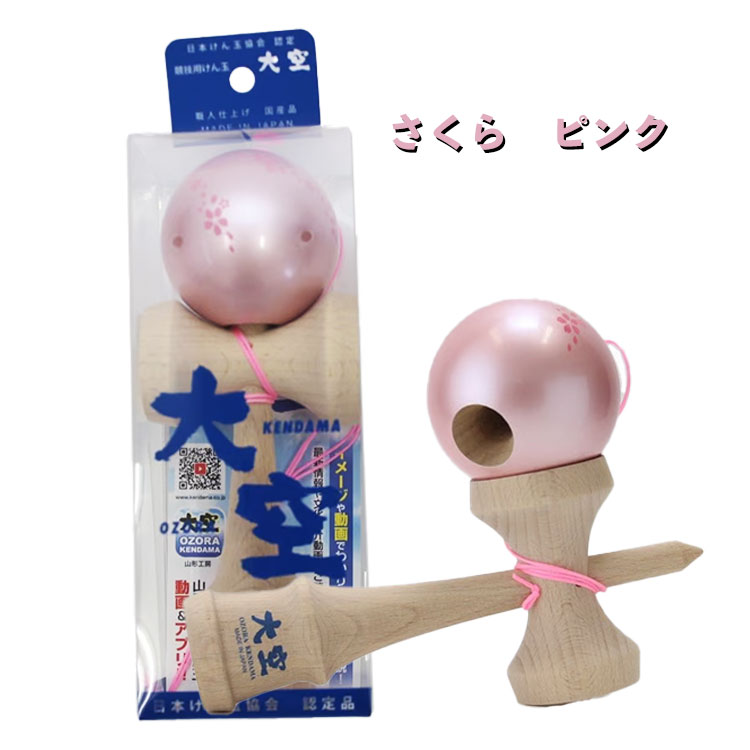 楽天市場】山形工房 競技用 けん玉 大空 さくら ピンク 黒 国産 公式戦