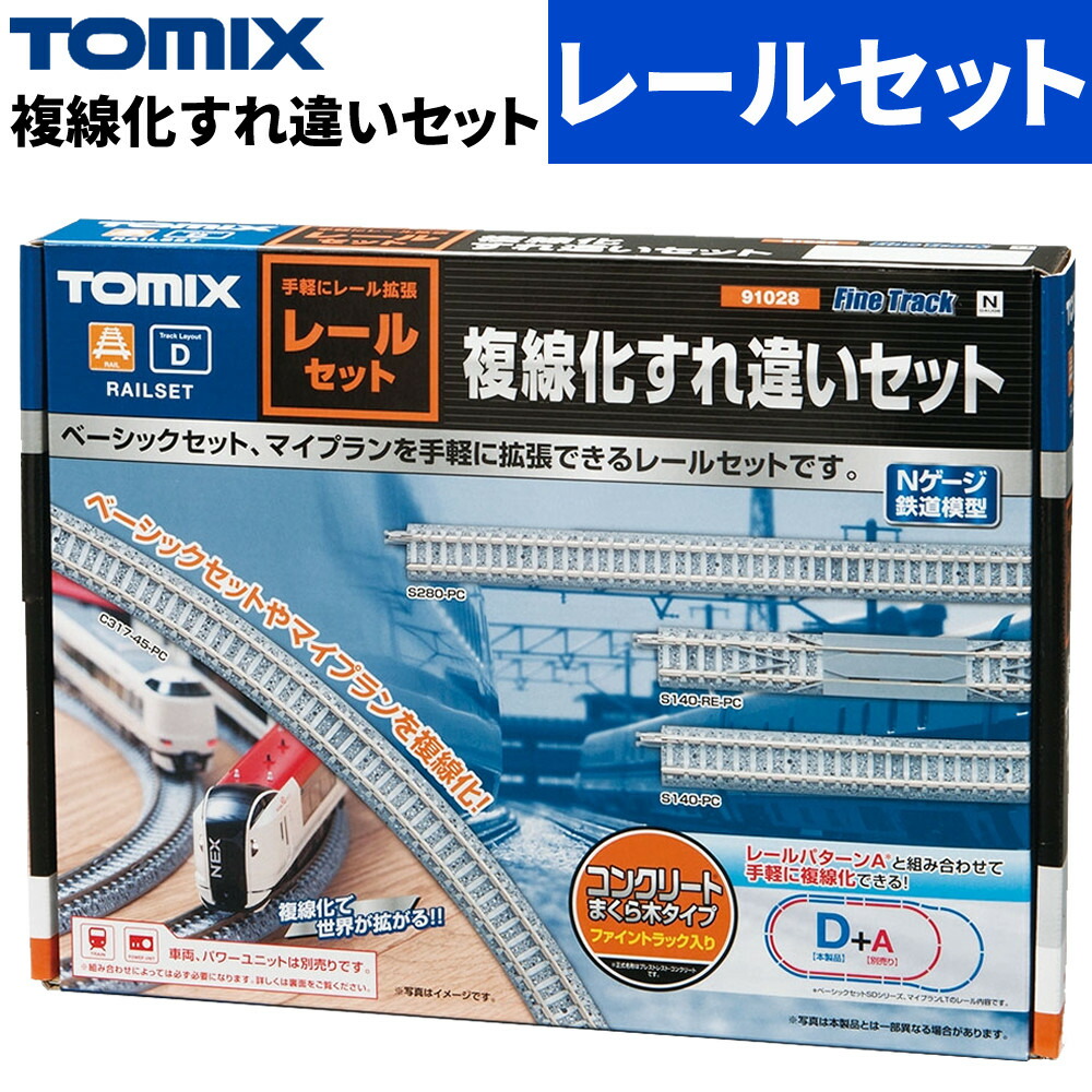 鉄道模型 tomix Nゲージ」の人気商品一覧 | 安い商品を通販サイトから