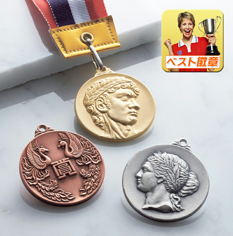 楽天市場】メダル レーザー文字無料 40mm径 メダル 金属製 表彰 金・銀